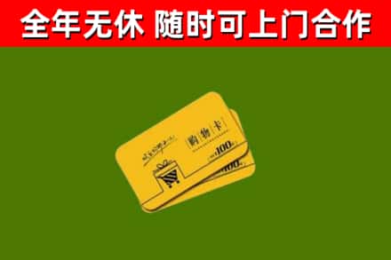 遂川县回收购物卡