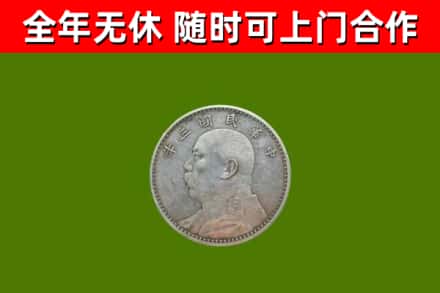 遂川县回收袁大头
